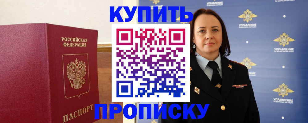 прописка от собственника в Кондрово